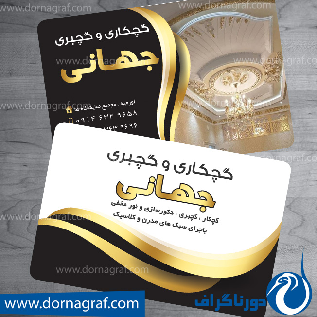 دانلود طرح لایه باز کارت ویزیت گچکاری