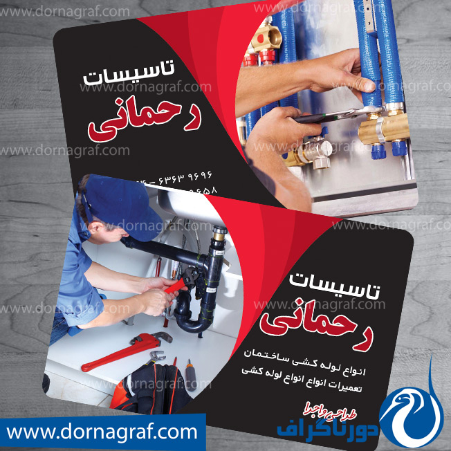 دانلود طرح لایه باز کارت ویزیت تاسیسات ساختمانی