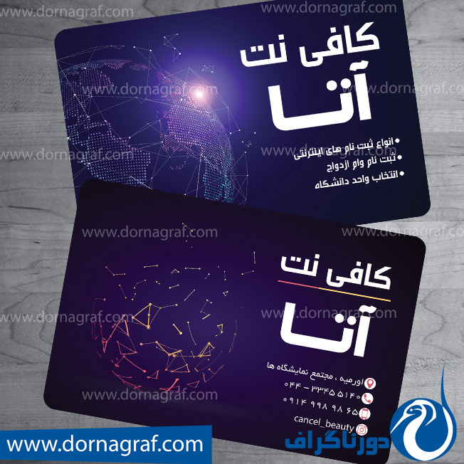 دانلود طرح لایه باز کارت ویزیت کافی نت