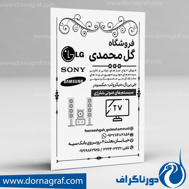 دانلود طرح لایه باز تراکت لوازم خانگی ریسو