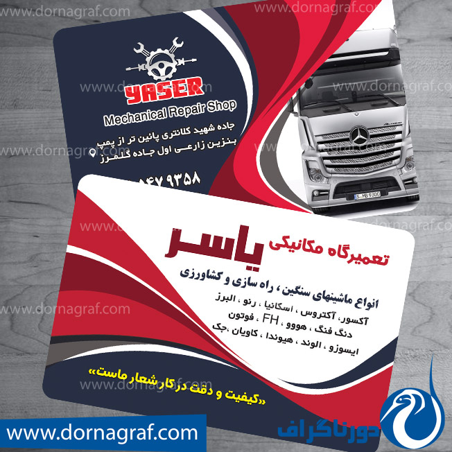 دانلود طرح لایه باز کارت ویزیت مکانیکی