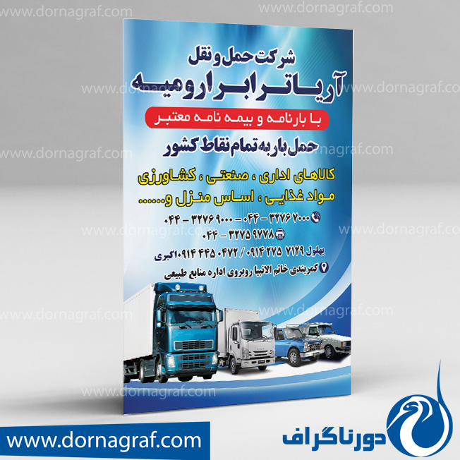 دانلود طرح لایه باز تراکت باربری