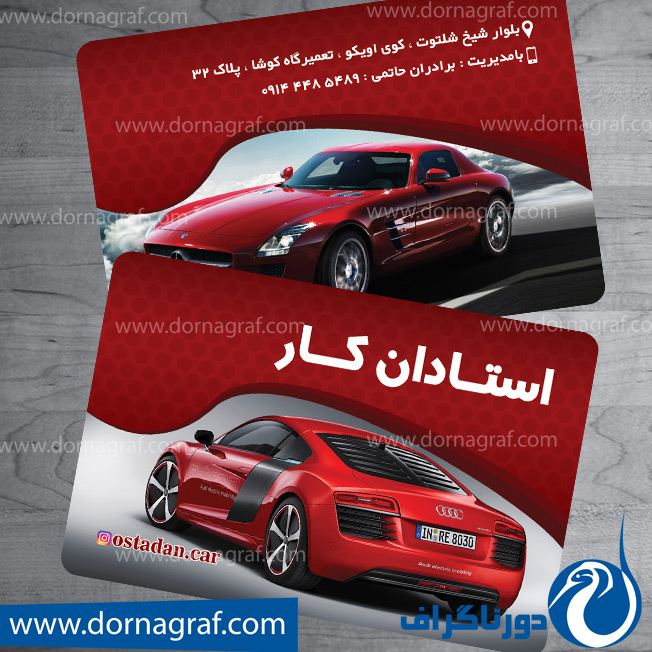 کارت ویزیت نمایشگاه اتومبیل