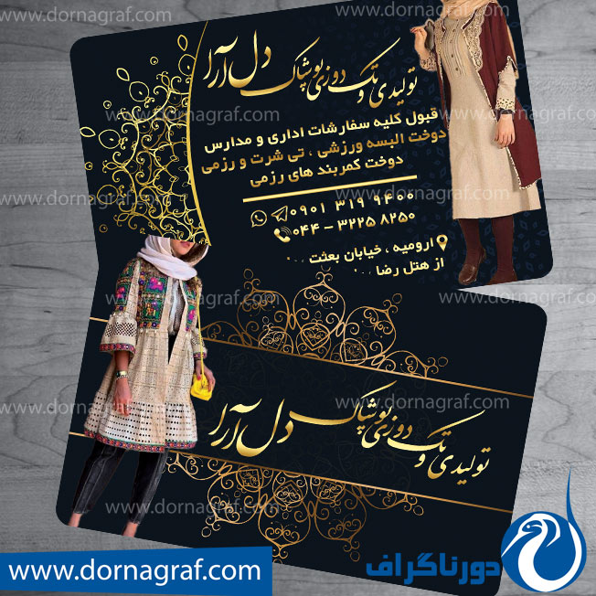 کارت ویزیت خیاطی زنانه