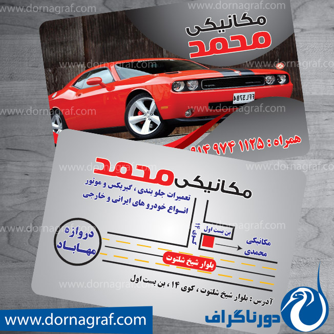 کارت ویزیت مکانیکی لایه باز