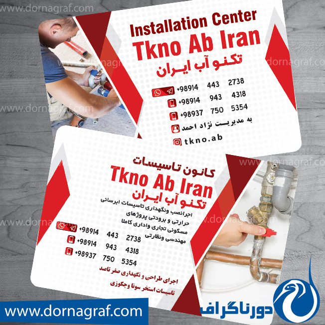 کارت ویزیت تاسیسات لوله کشی