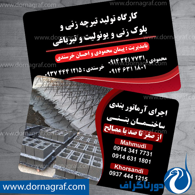 کارت ویزیت مصالح ساختمانی