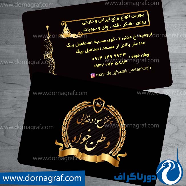 کارت ویزیت لایه باز برنج و حبوبات
