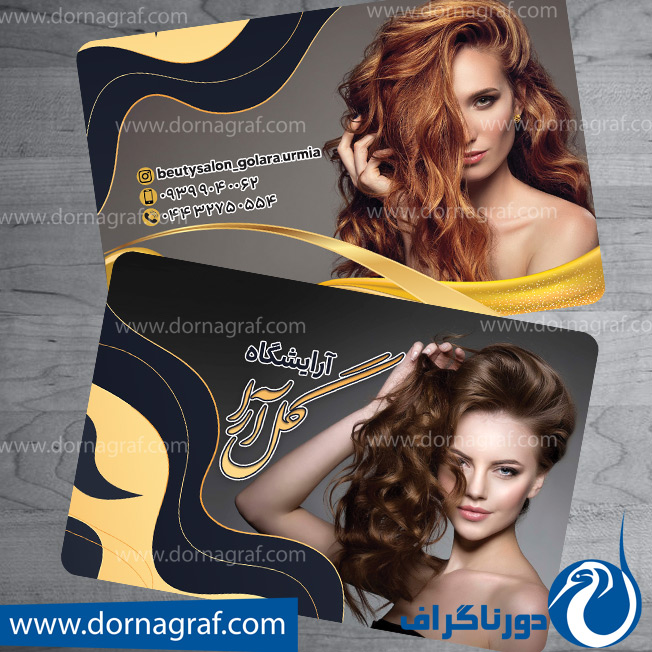کارت ویزیت آرایشگاه زنانه