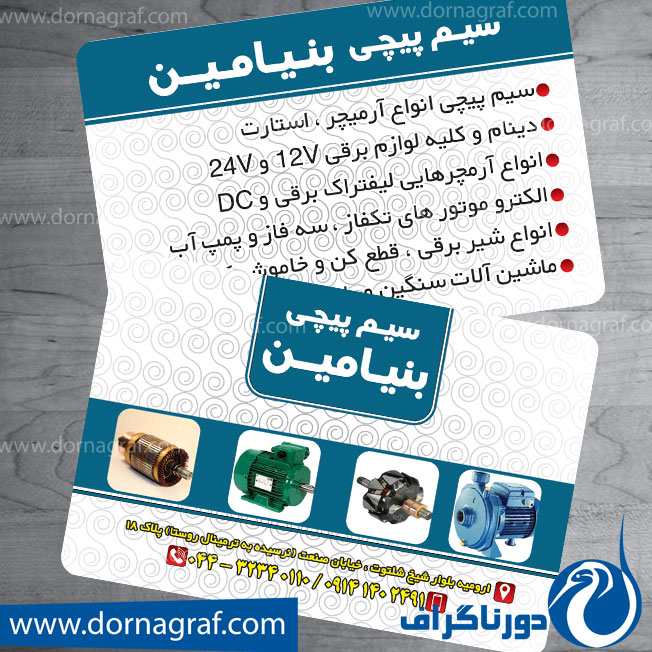 کارت ویزیت سیم پیچی