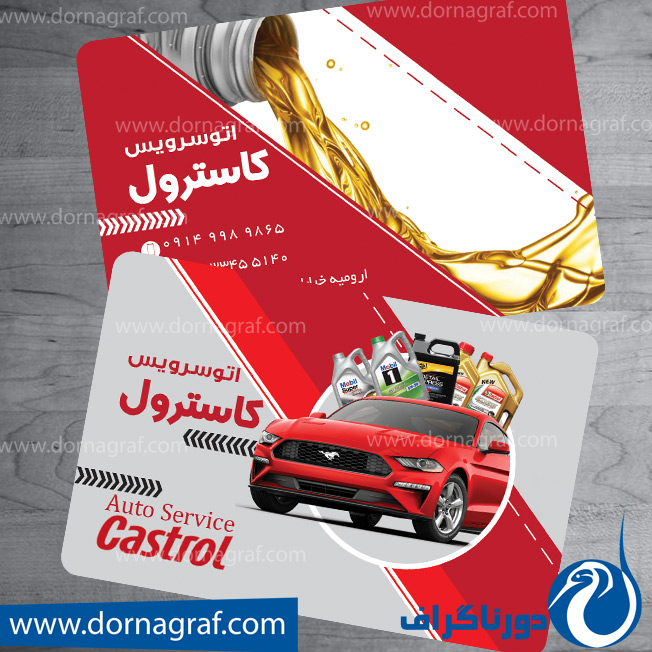 کارت ویزیت تعویض روغن