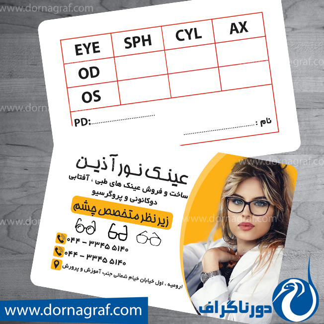 کارت ویزیت عینک فروشی