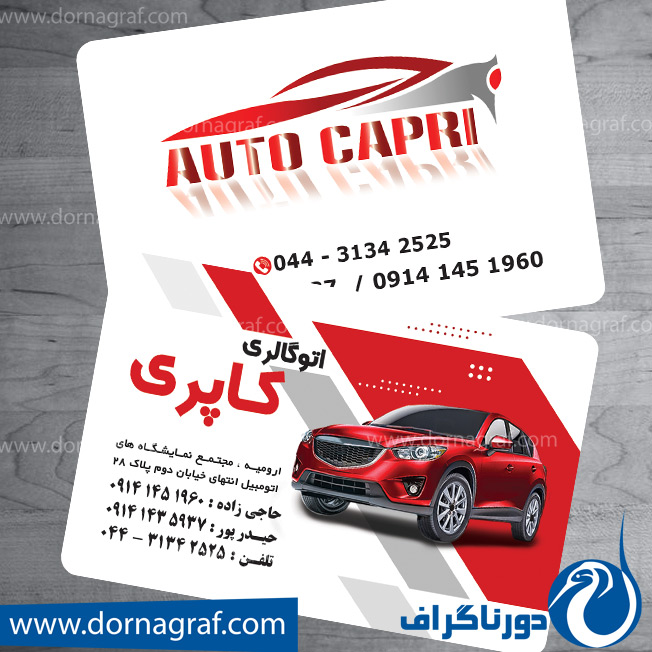 کارت ویزیت نمایشگاه اتومبیل