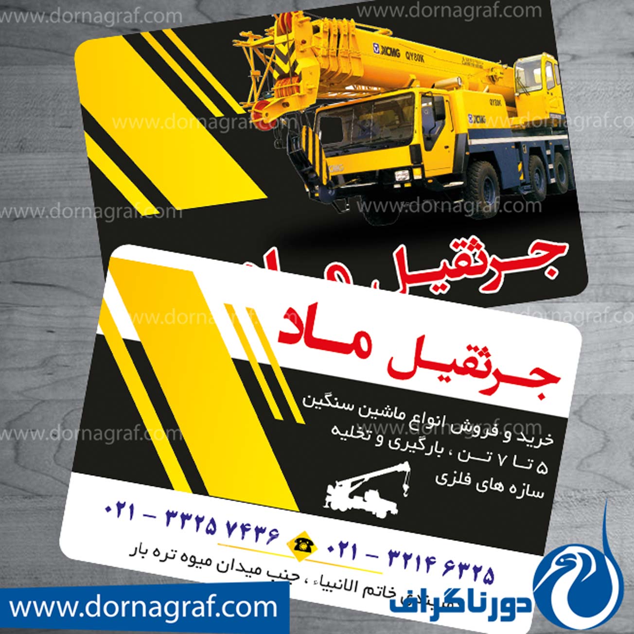 کارت ویزیت جرثقیل