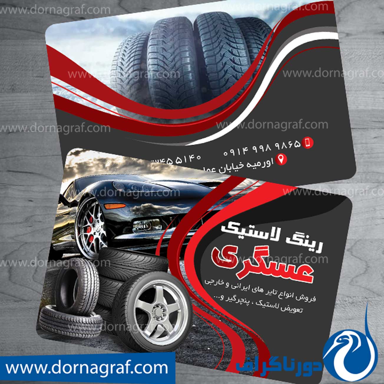 کارت ویزیت لاستیک فروشی