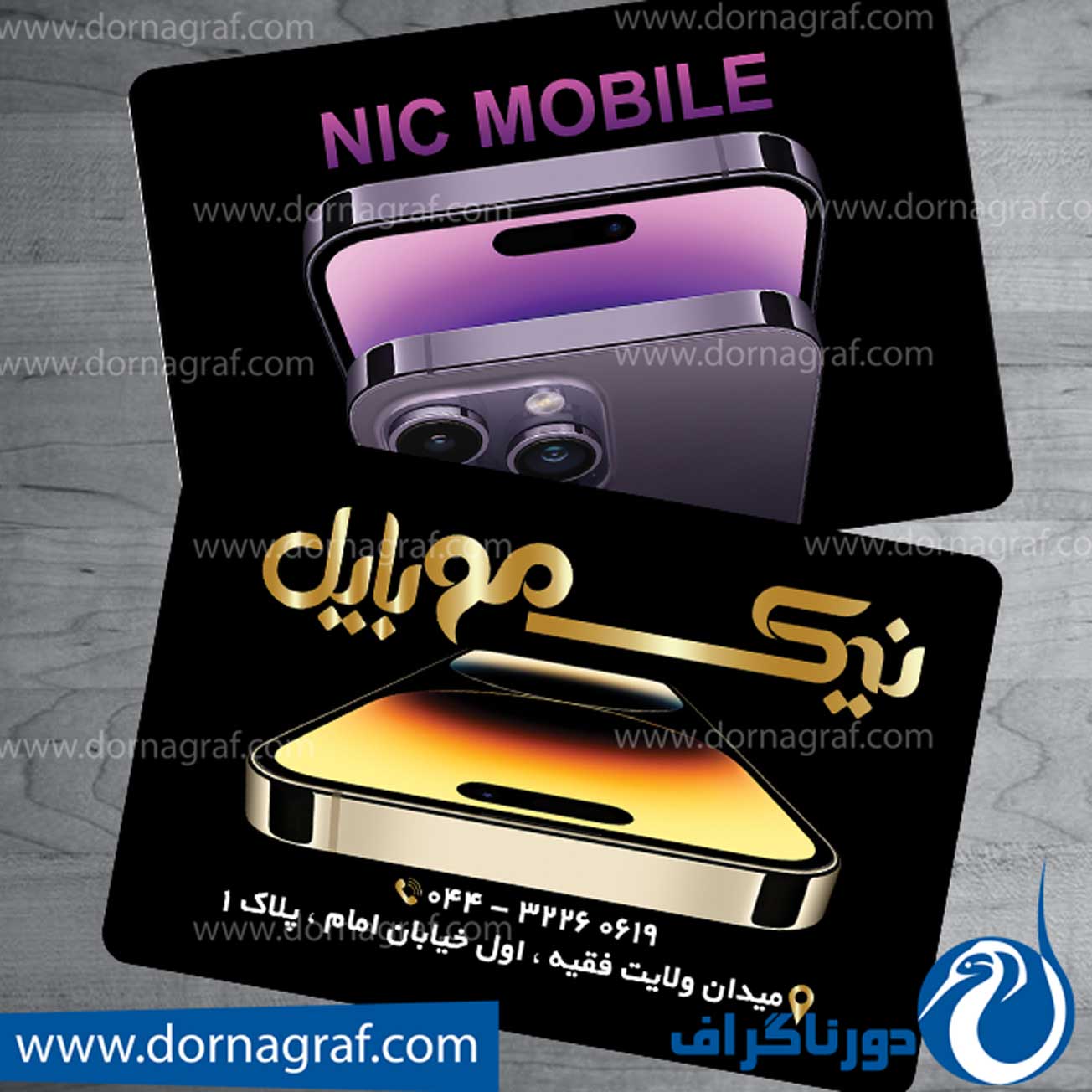 کارت ویزیت موبایل فروشی