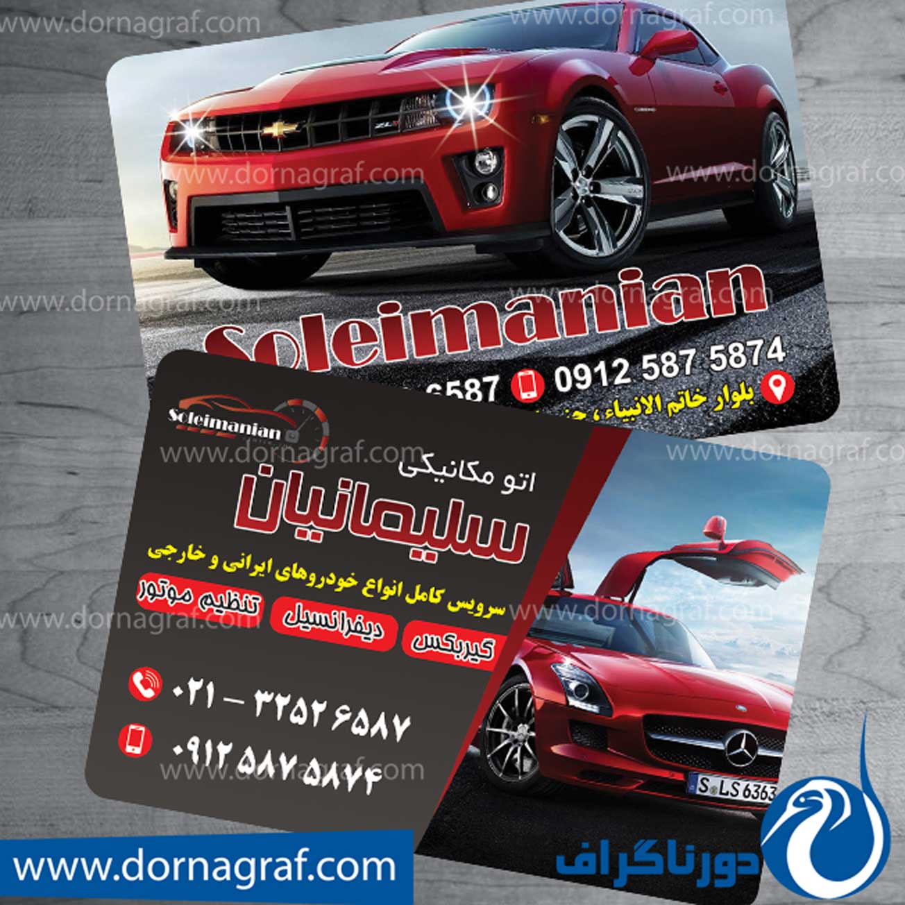 کارت ویزیت مکانیکی