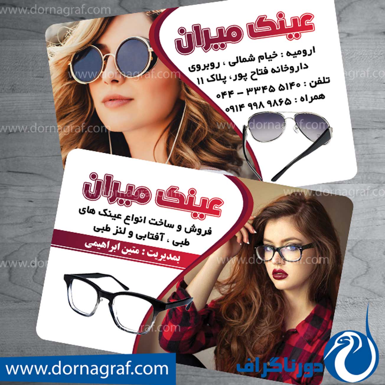 کارت ویزیت عینک فروشی