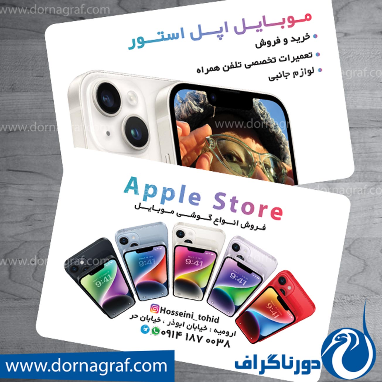 کارت ویزیت موبایل فروشی