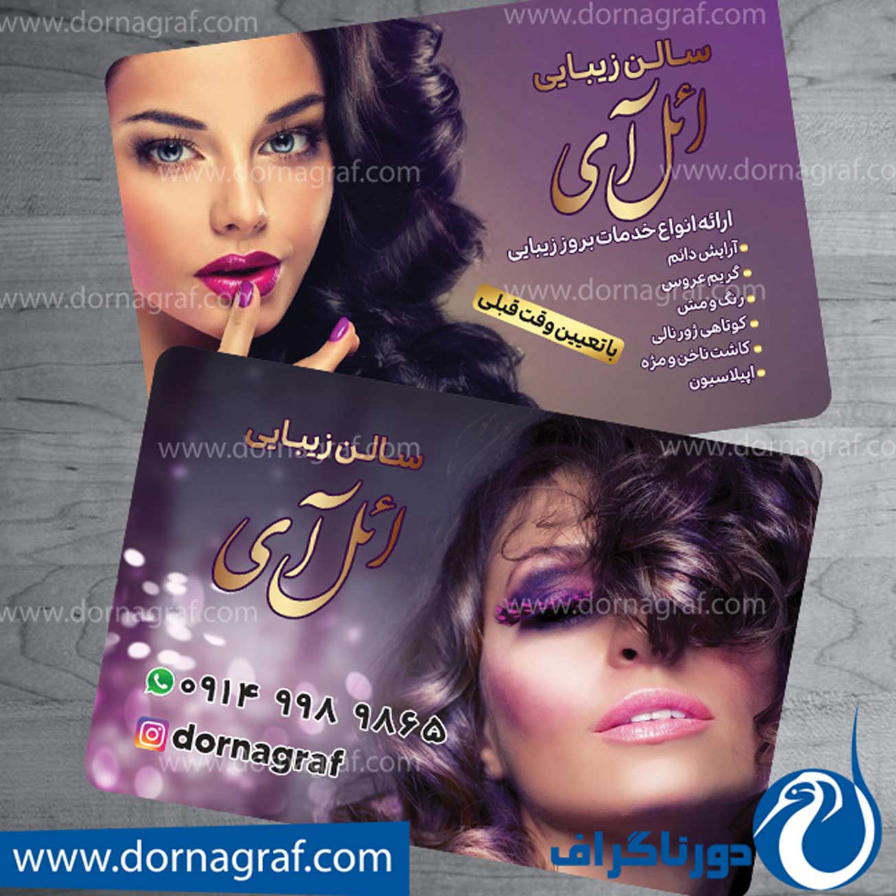 کارت ویزیت سالن آرایش
