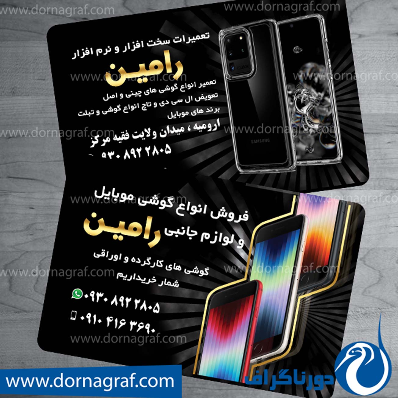 کارت ویزیت موبایل فروشی