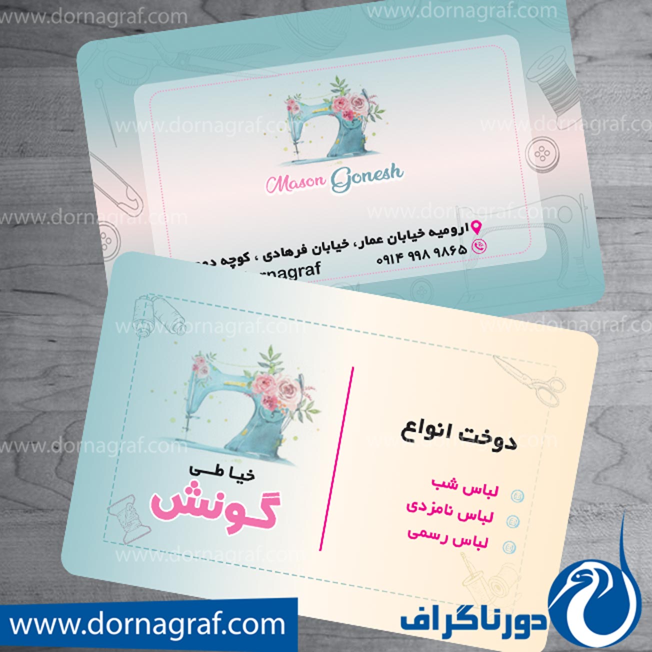 کارت ویزیت خیاطی