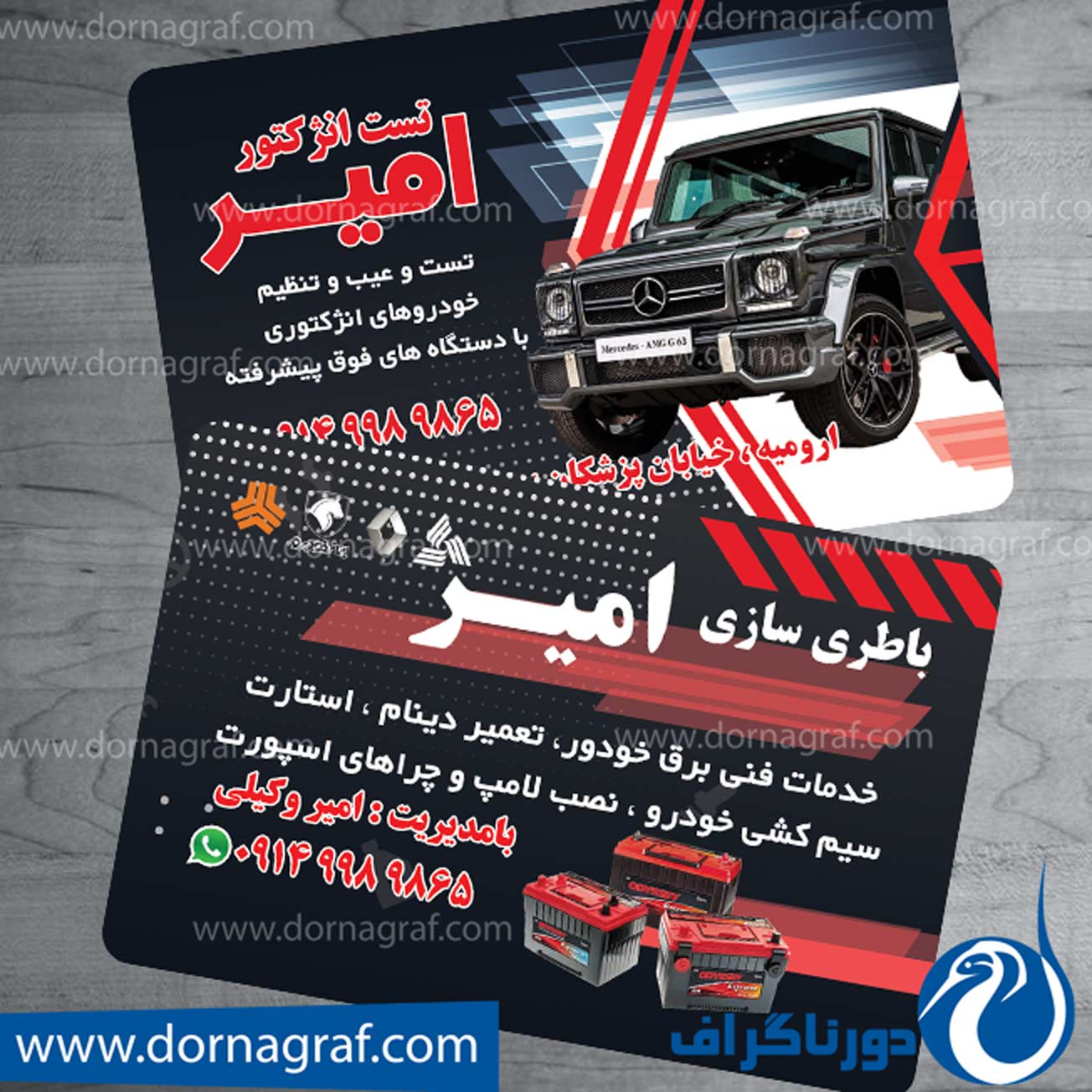 کارت ویزیت باطری ساز