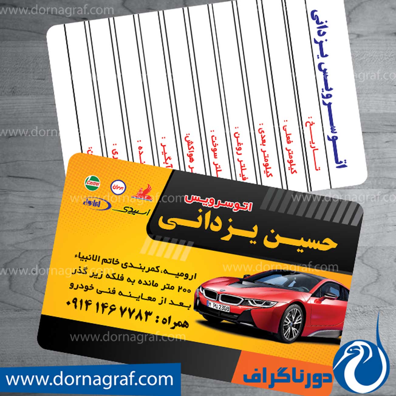 کارت ویزیت تعویض روغن