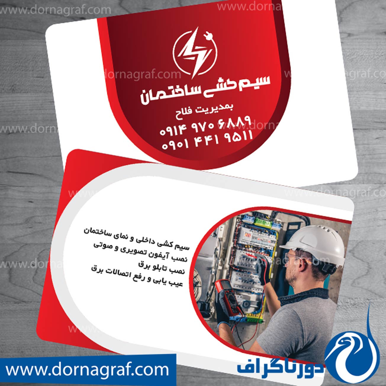 کارت ویزیت سیم کشی