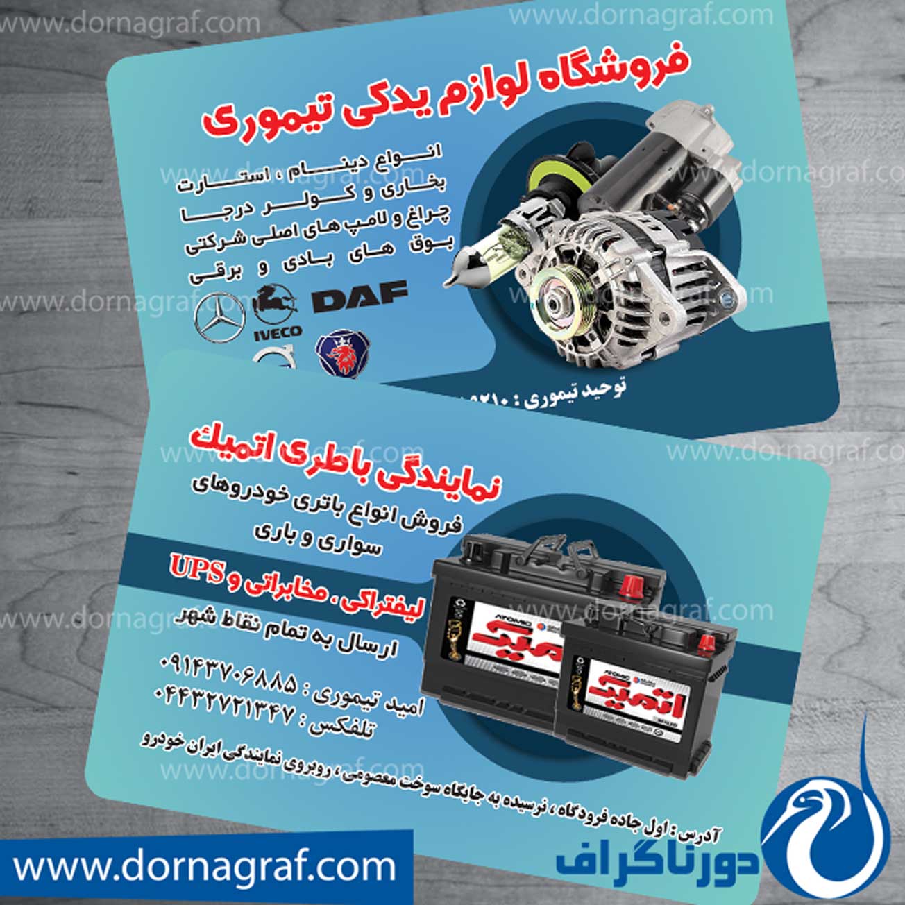 کارت ویزیت باطری سازی