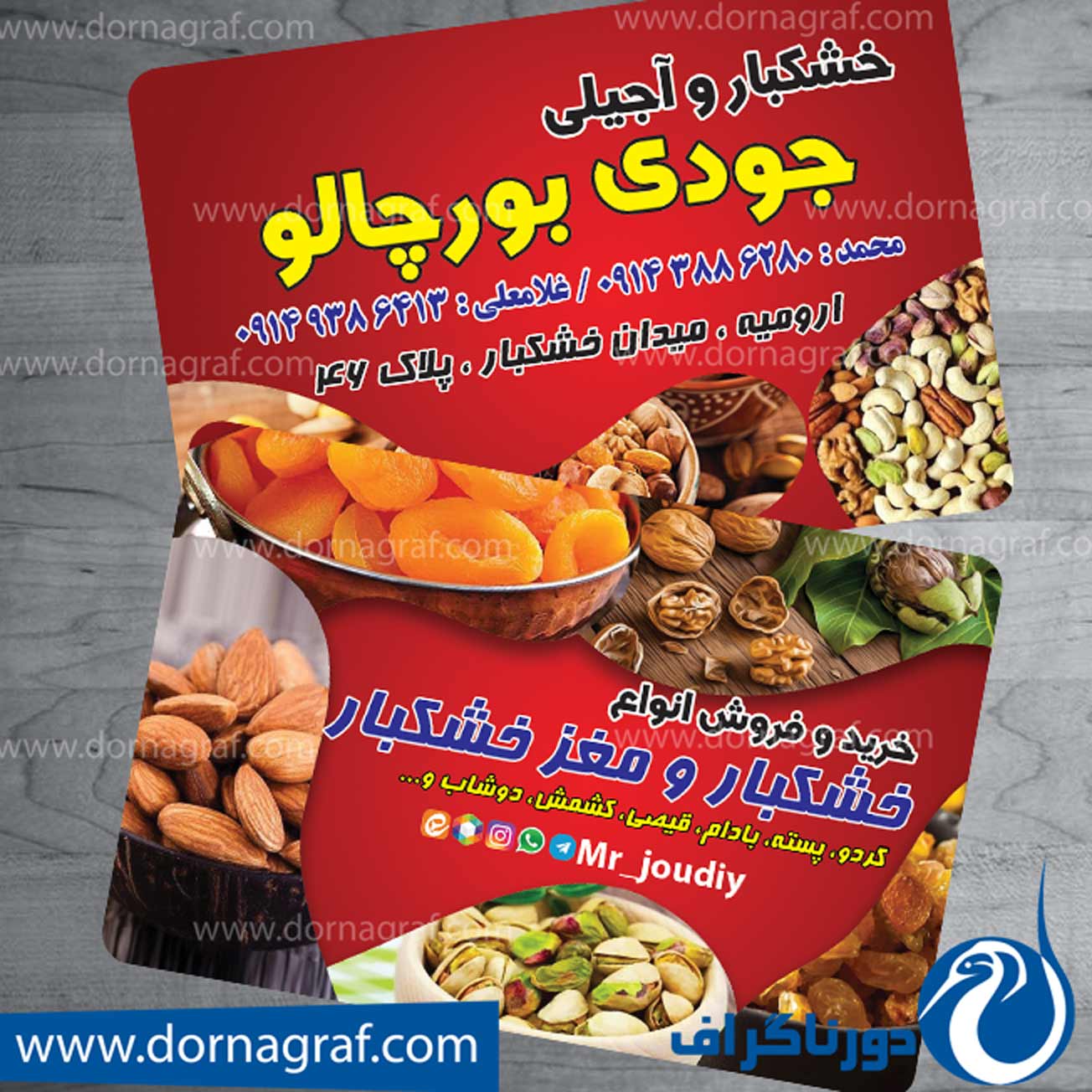 کارت ویزیت آجیل و خشکبار
