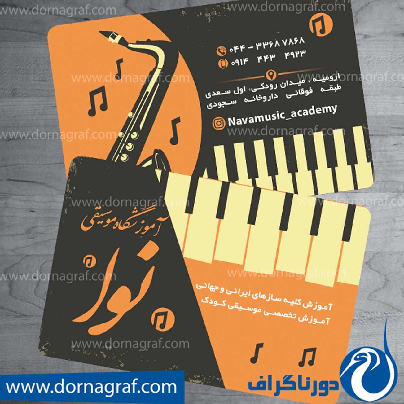 آموزشگاه موسیقی