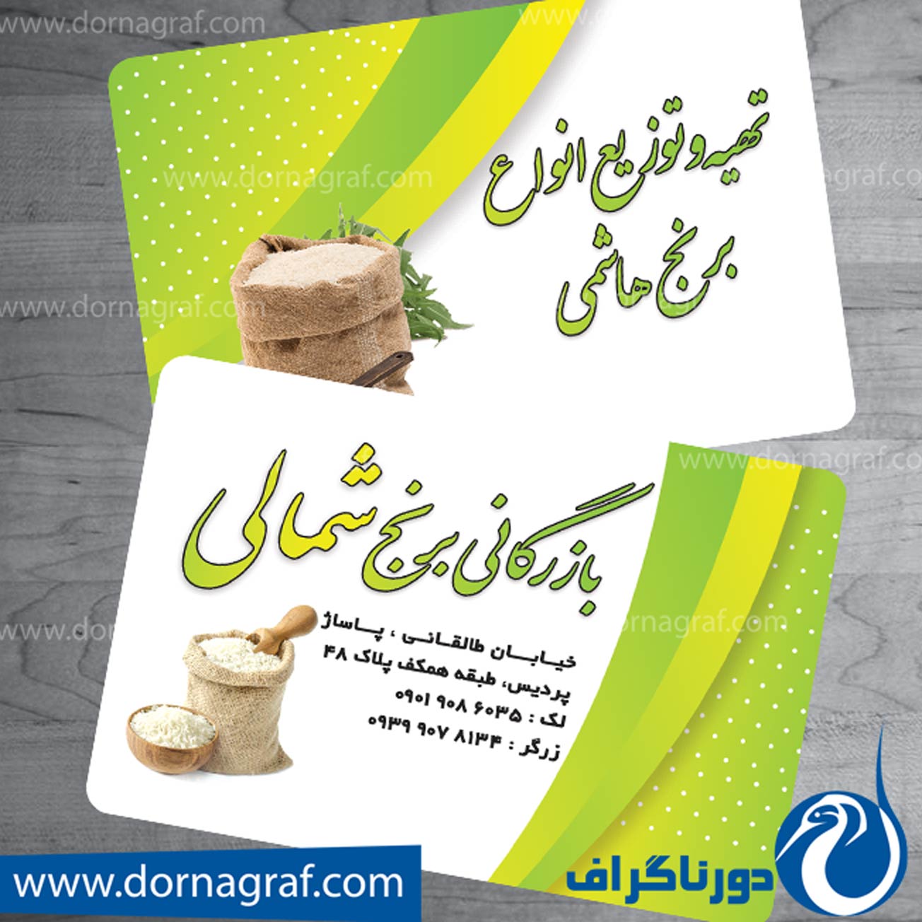 کارت ویزیت برنج فروشی