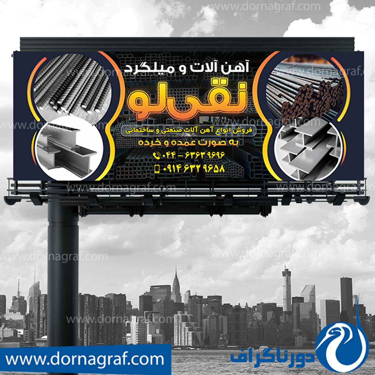 بنر تیر آهن فروشی