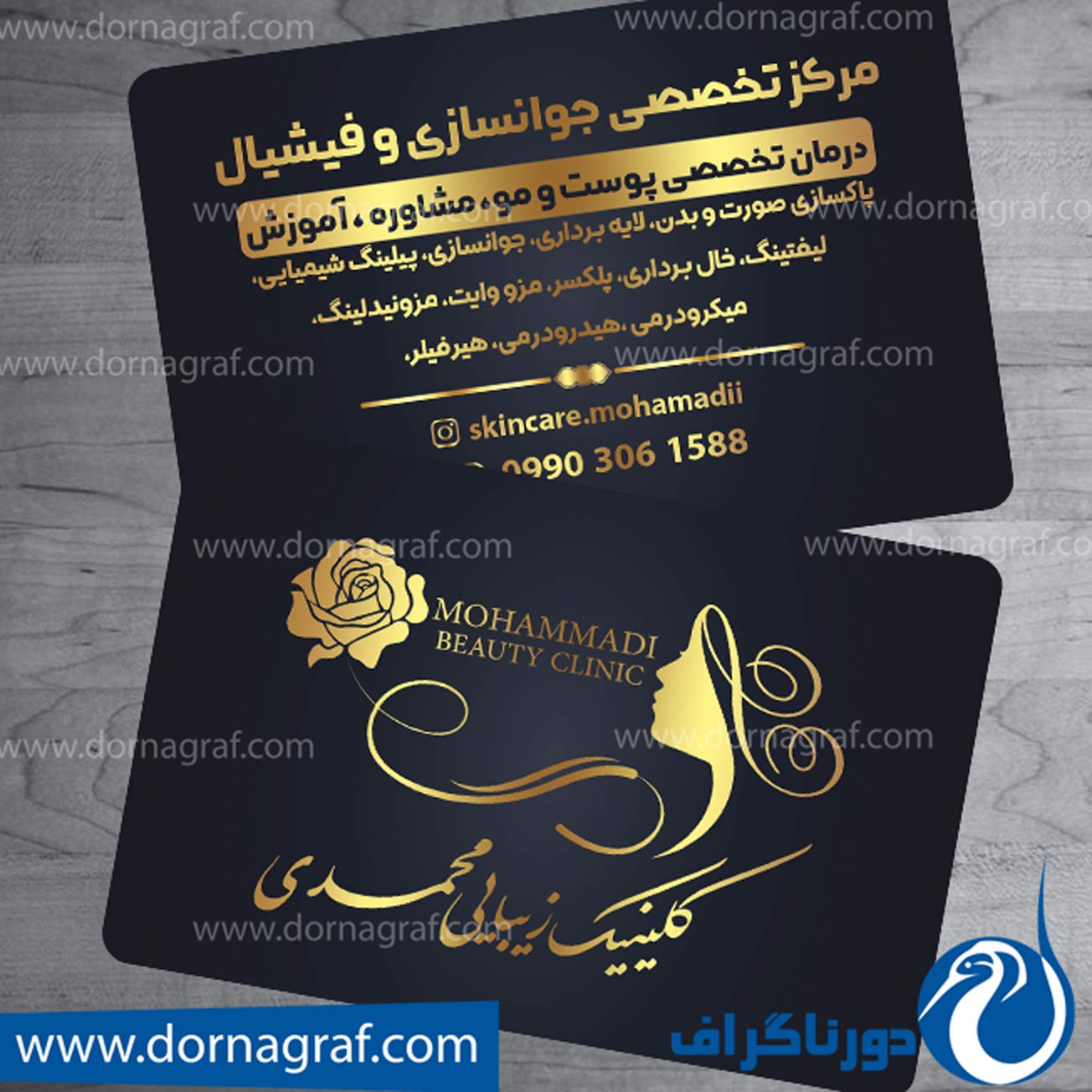 کارت ویزیت کلینیک زیبایی