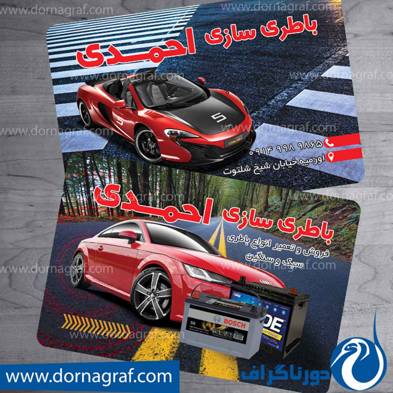 طراحی کارت ویزیت باطری سازی با استفاده از نرم افزار فتوشاپ انجام شده است, نمونه کارت ویزیت باطری سازی با استفاده از تصاویر ماشین و جاده طراحی شده است