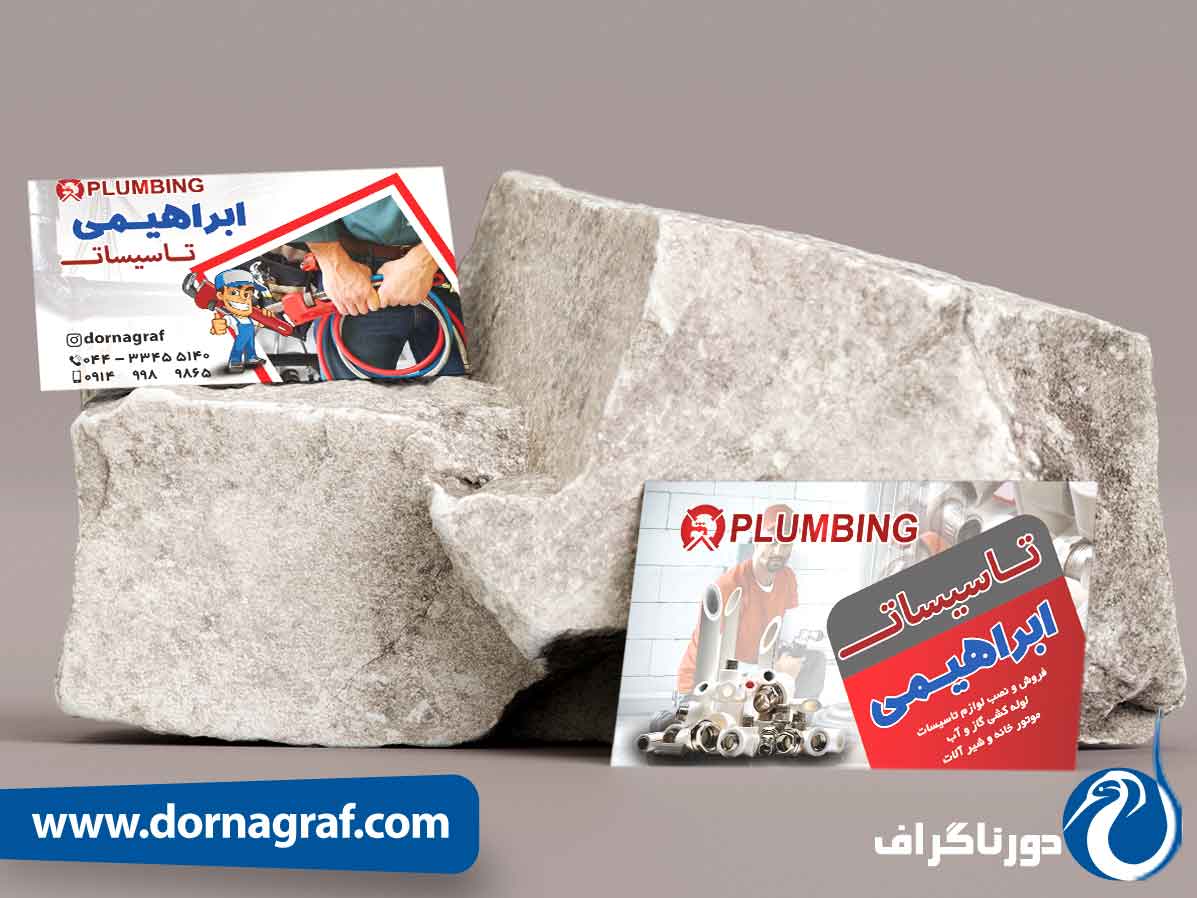 کارت ویزیت لوله کشی ساختمان طرح لایه باز