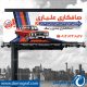 سبد خرید و پرداخت