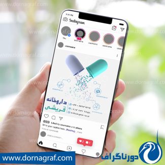 دانلود طرح لایه باز پست اینستاگرام داروخانه