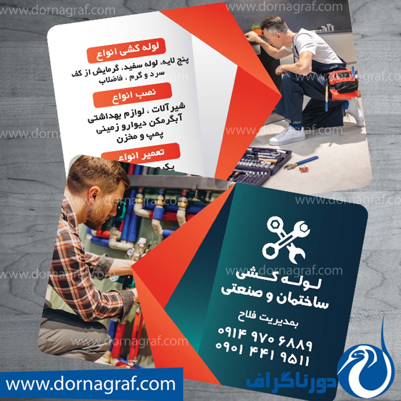 کارت ویزیت لوله کشی ساختمان