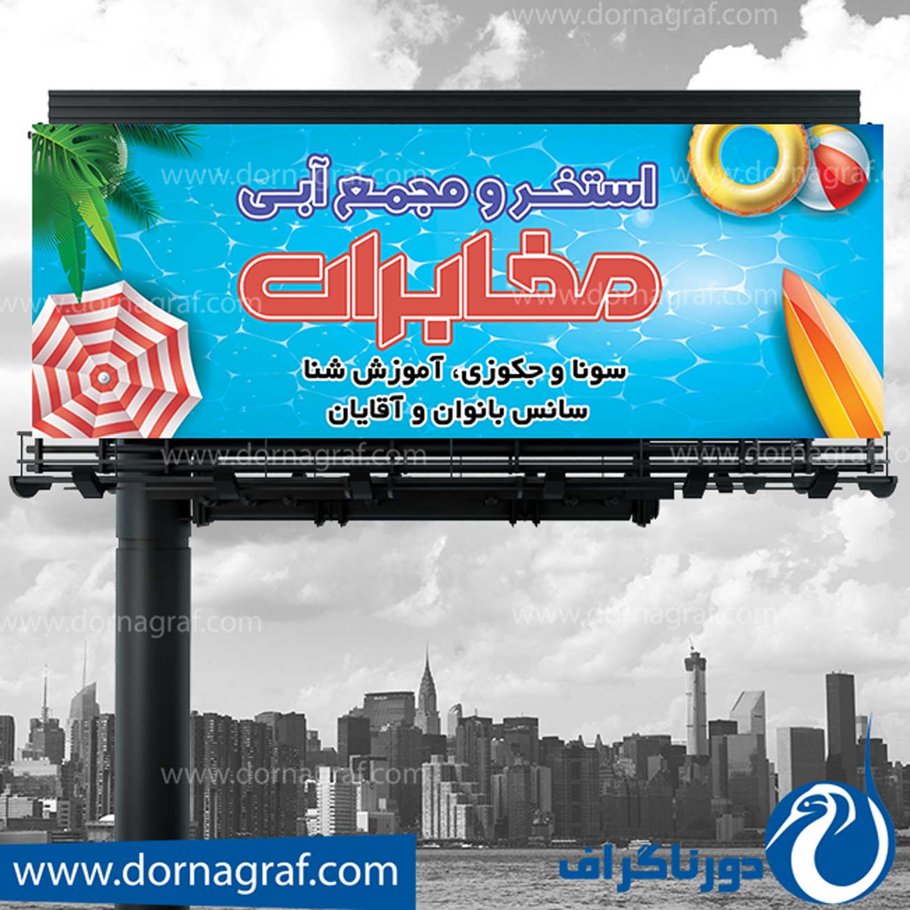 بنر استخر شنا
