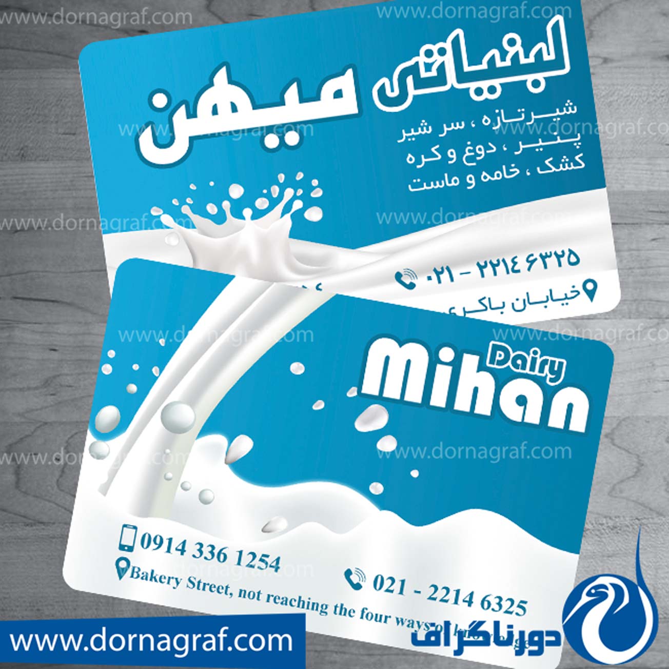 نمونه کارت ویزیت لبنیات با المان های شیر