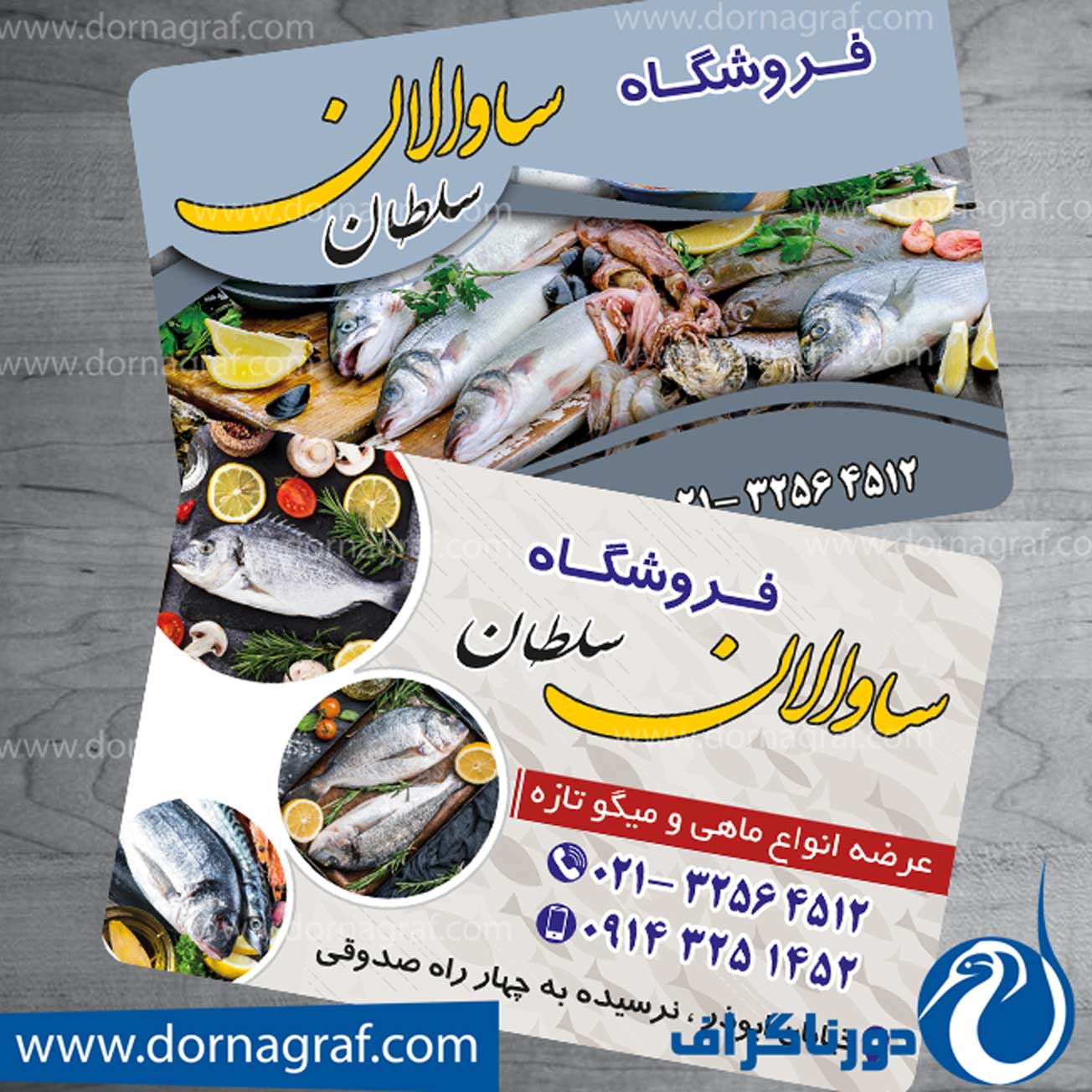 نمونه کارت ویزیت ماهی فروشی با عکس های با کیفیت ماهی