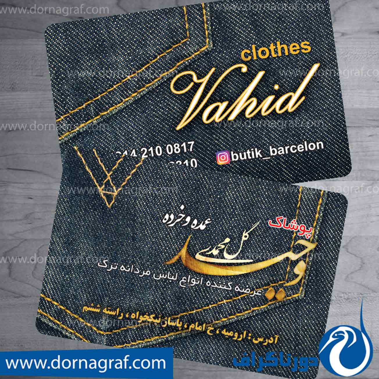 کارت ویزیت پوشاک اسپرت مردانه با طرح شلوار جین