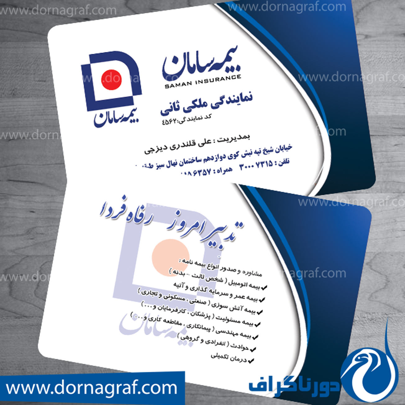 لایه باز کارت ویزیت بیمه سامان با طرح مطابق لوگو