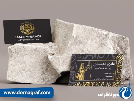 نمونه کارت ویزیت وکیل پایه یک دادگستری با طرح لاکچری