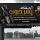 دانلود طرح لایه باز بنر کاشی و موزائیک