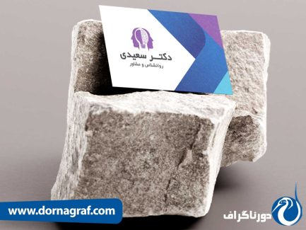 نمونه طرح لایه باز همراه با متن کارت ویزیت روانشناسی
