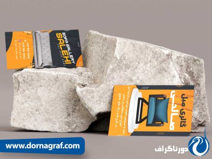 کارت ویزیت مبل فروشی لایه باز با طرح زیبا