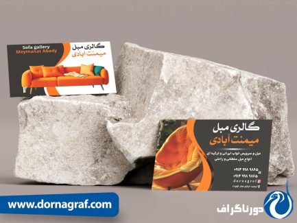 طرح کارت ویزیت مبل فروشی زیبا و لایه باز